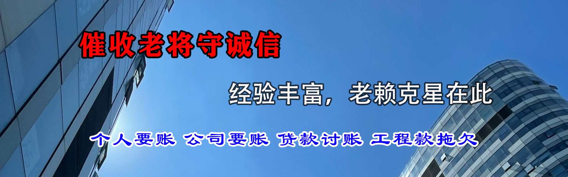 萝岗清债公司